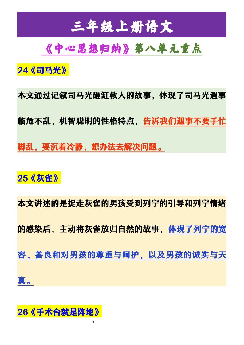 资料预览 第1页