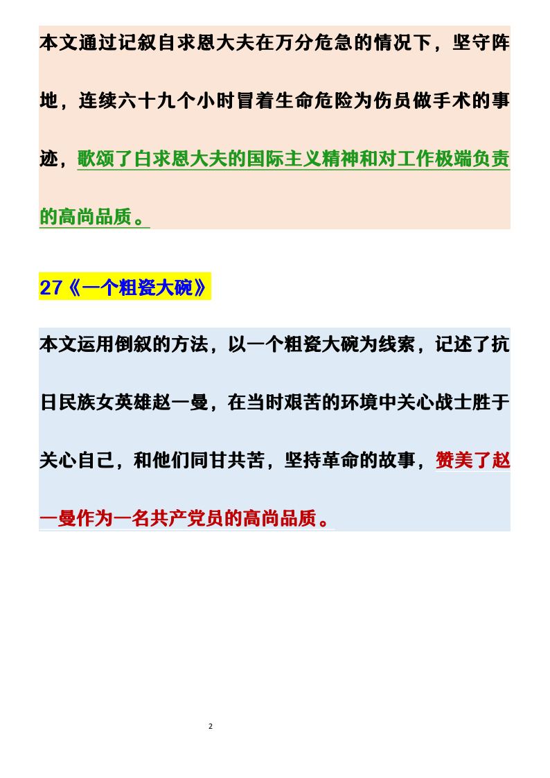 资料预览 第2页