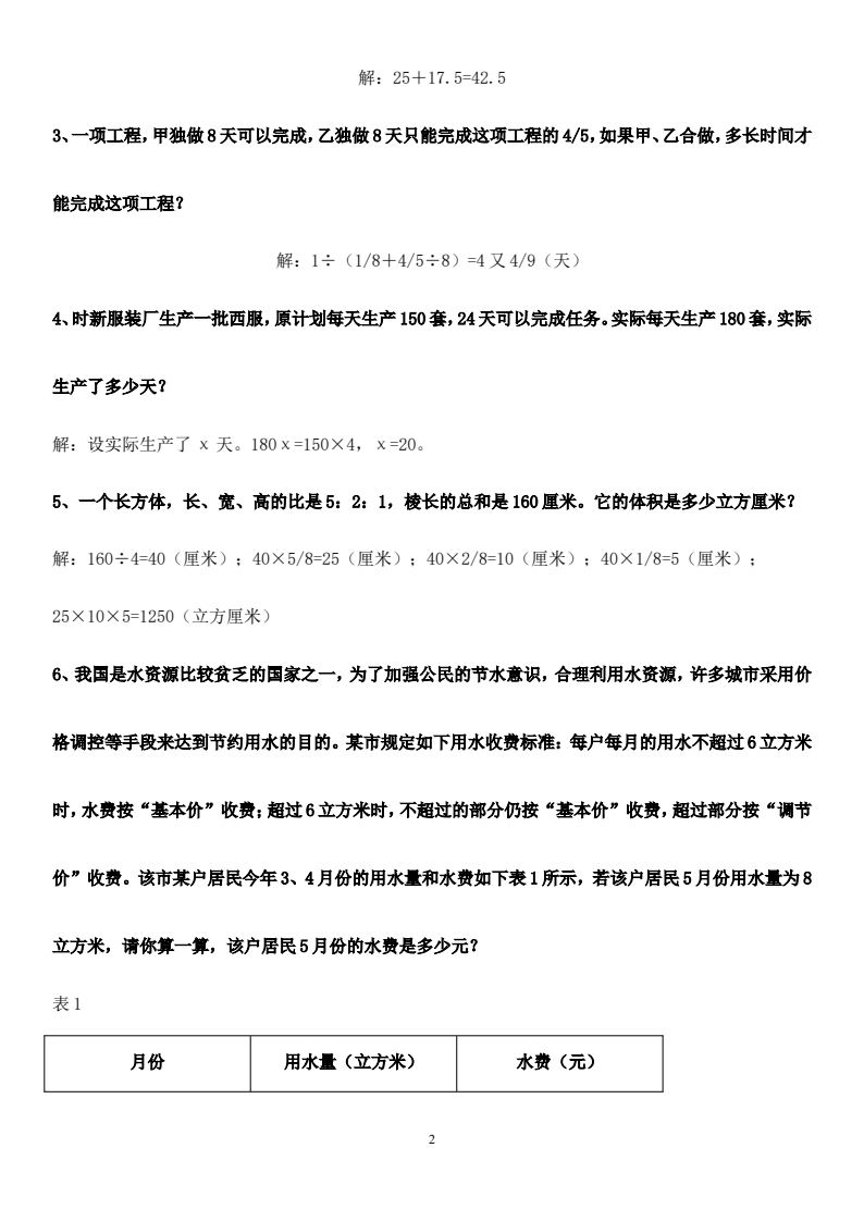 资料预览 第2页