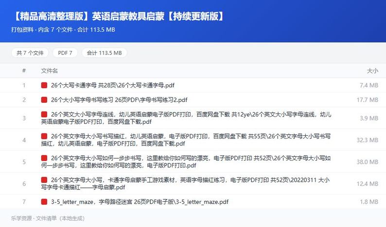 资料文件清单