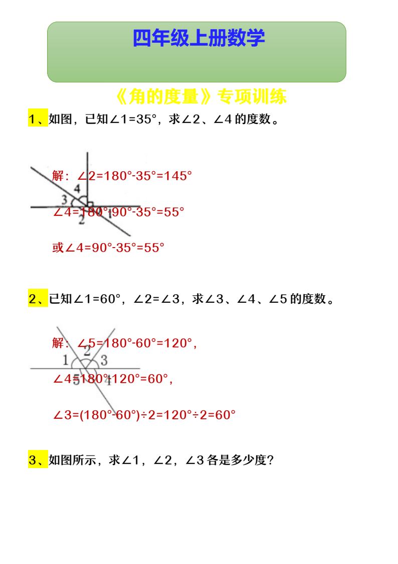 资料预览 第1页