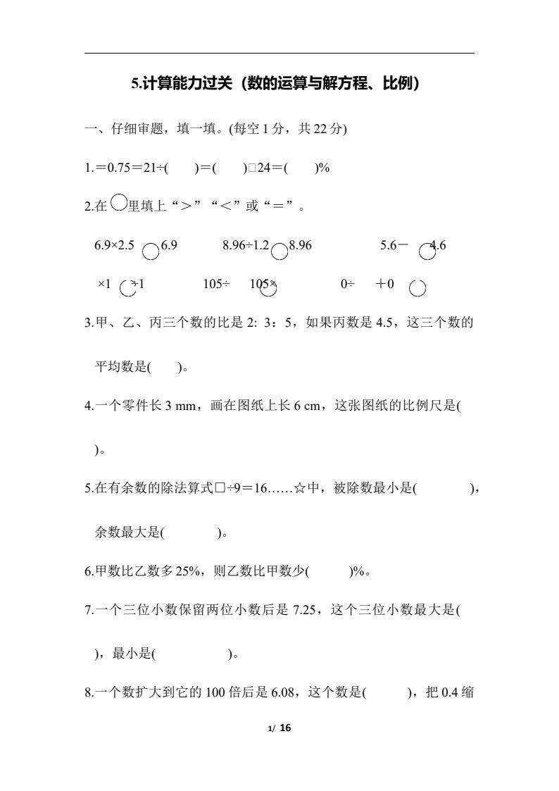 资料预览 第1页