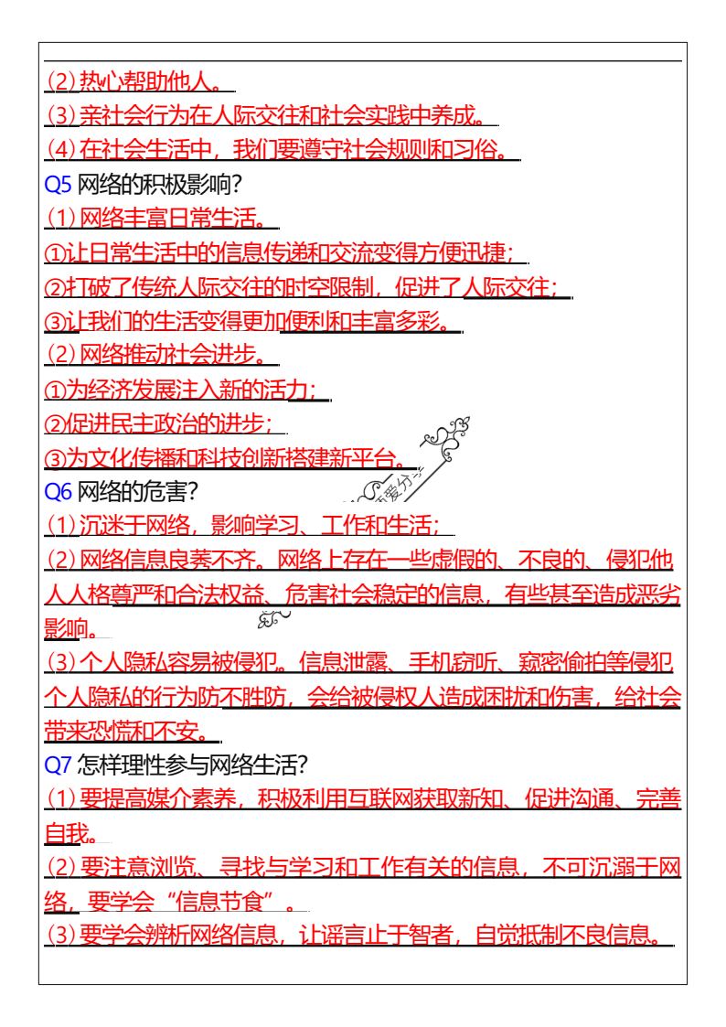 资料预览 第2页