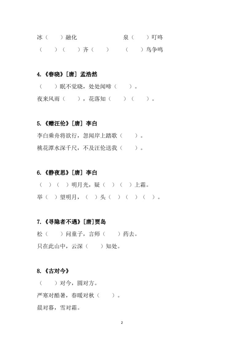 资料预览 第2页