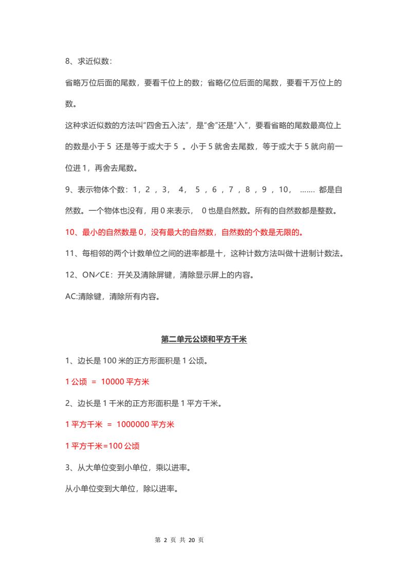 资料预览 第2页