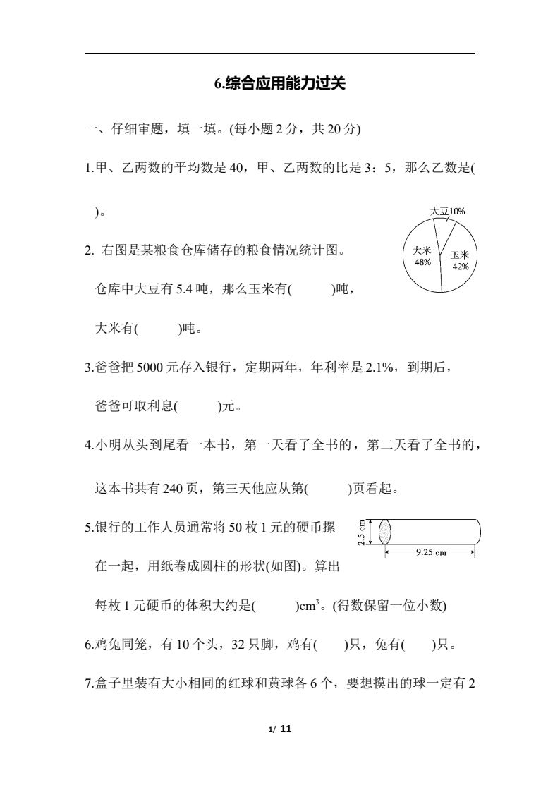 资料预览 第1页
