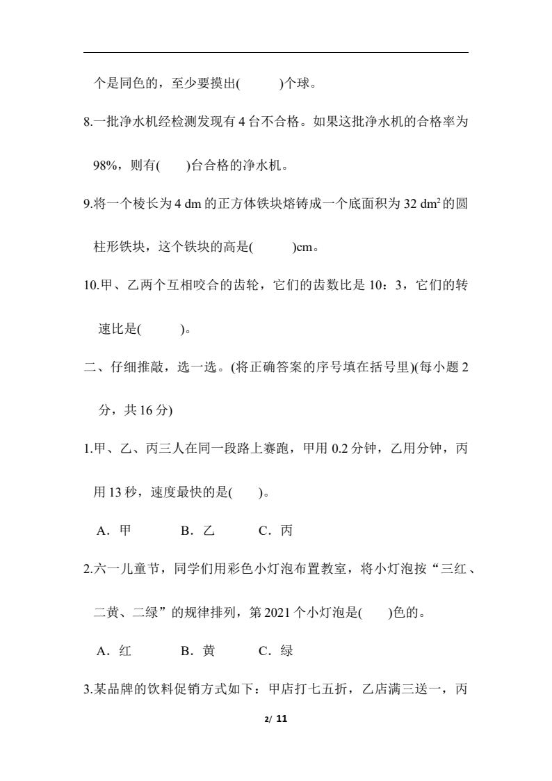 资料预览 第2页