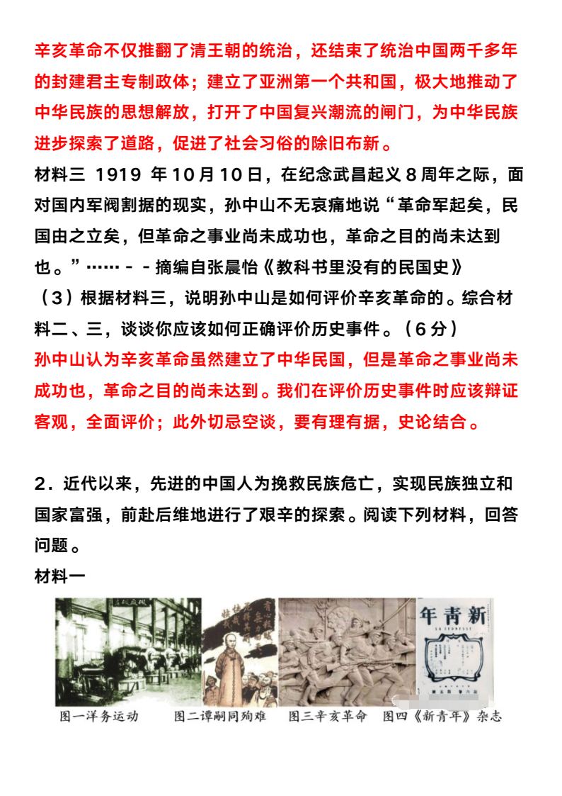 资料预览 第2页