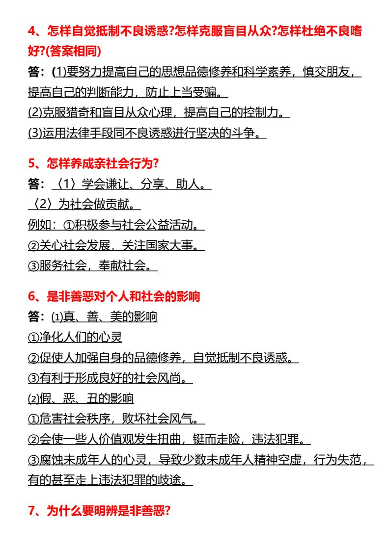 资料预览 第2页