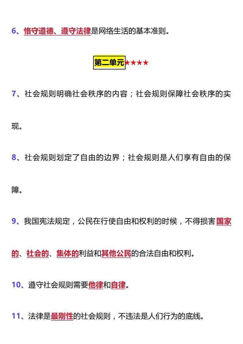 资料预览 第2页