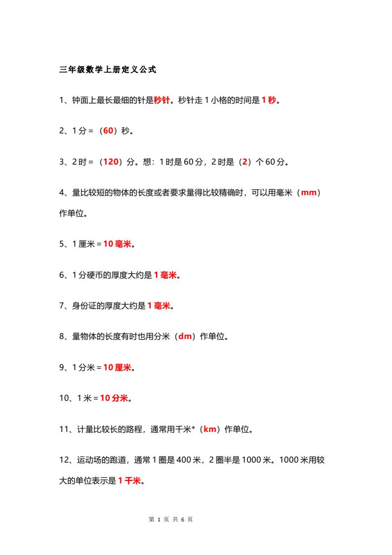 资料预览 第1页