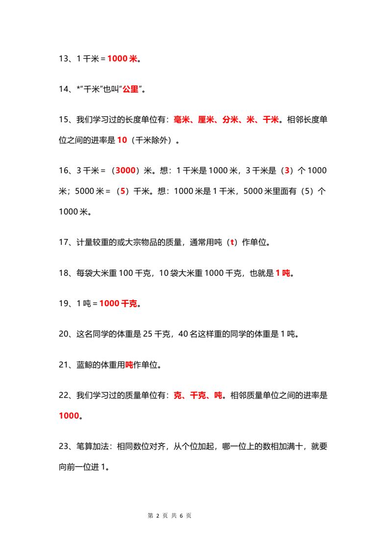 资料预览 第2页