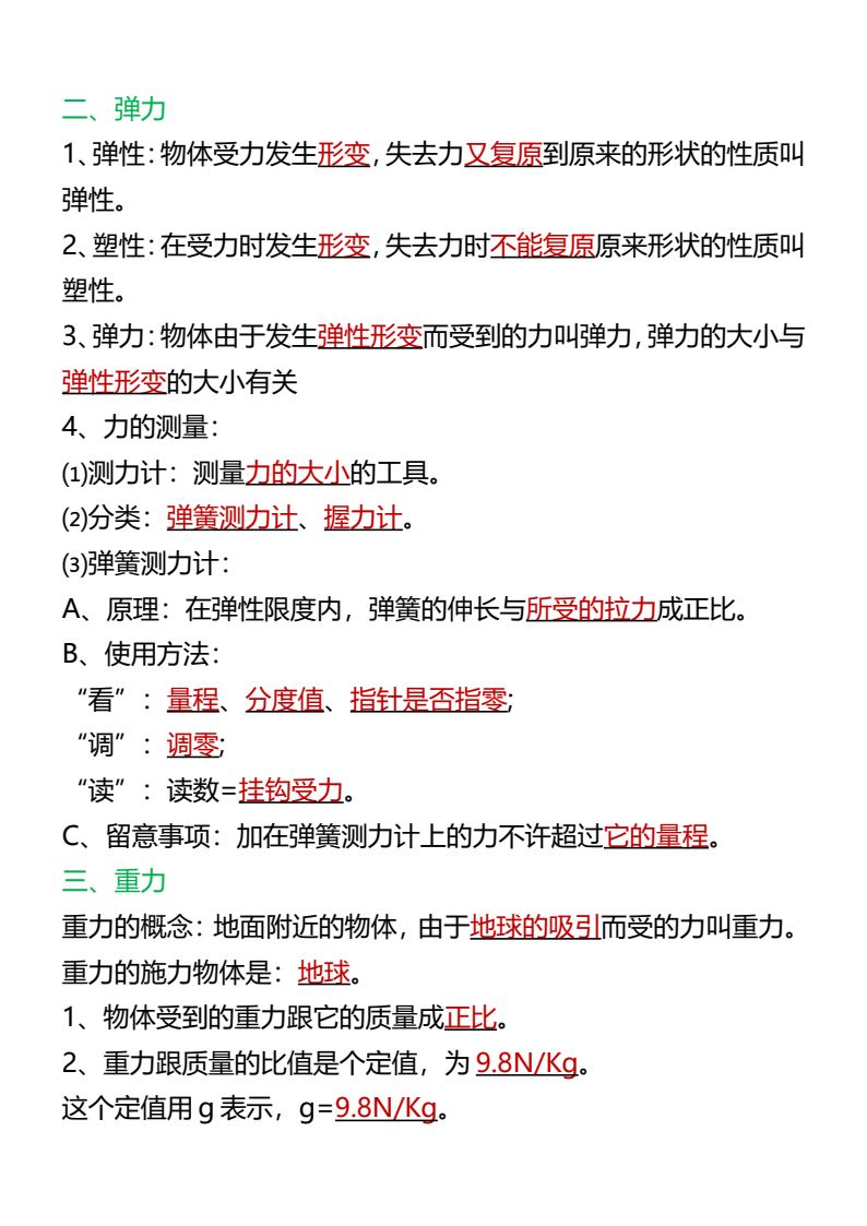 资料预览 第2页