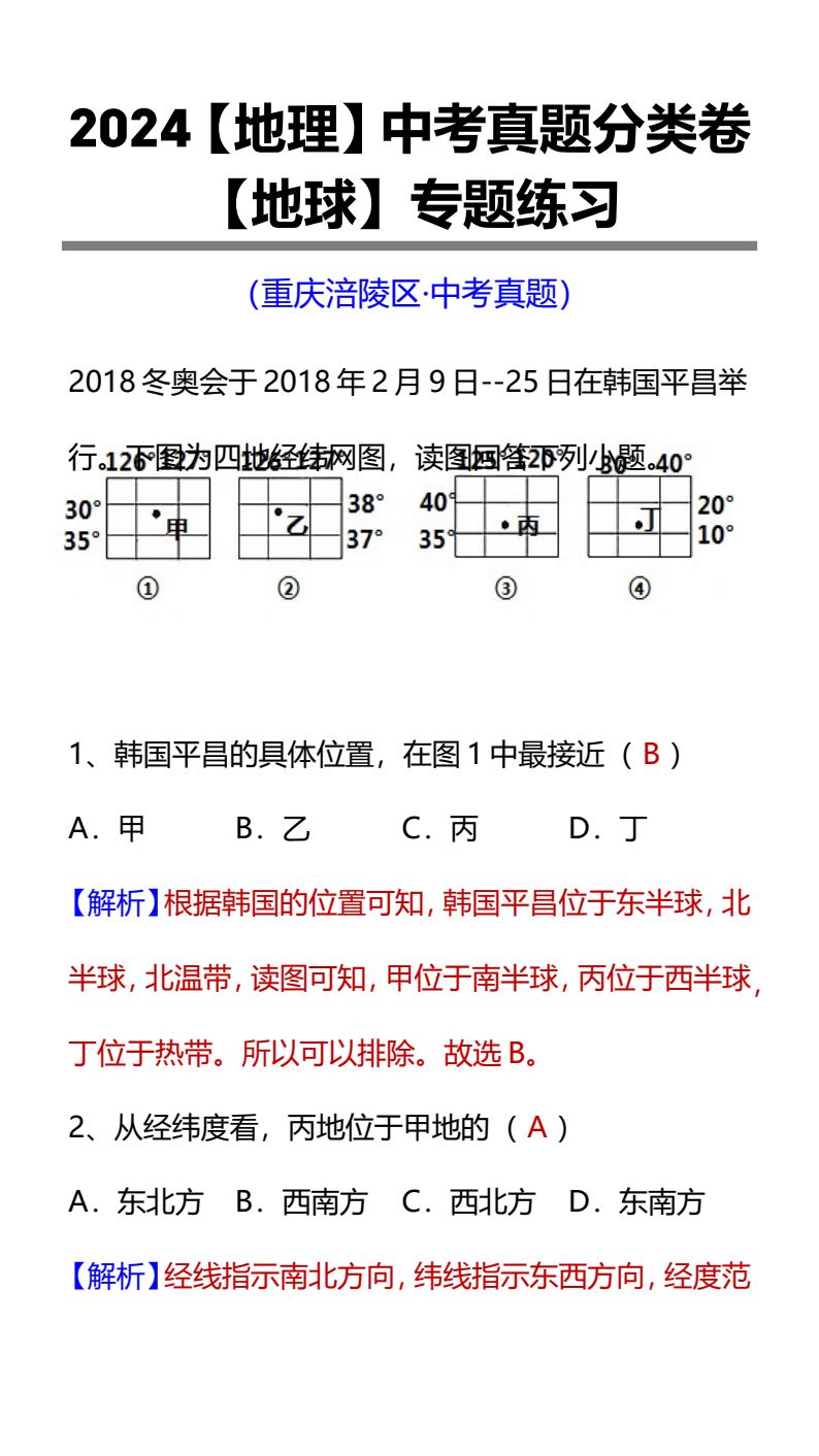 资料预览 第1页