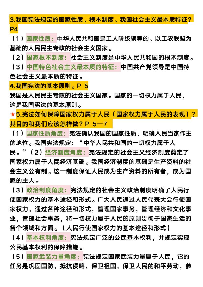 资料预览 第2页