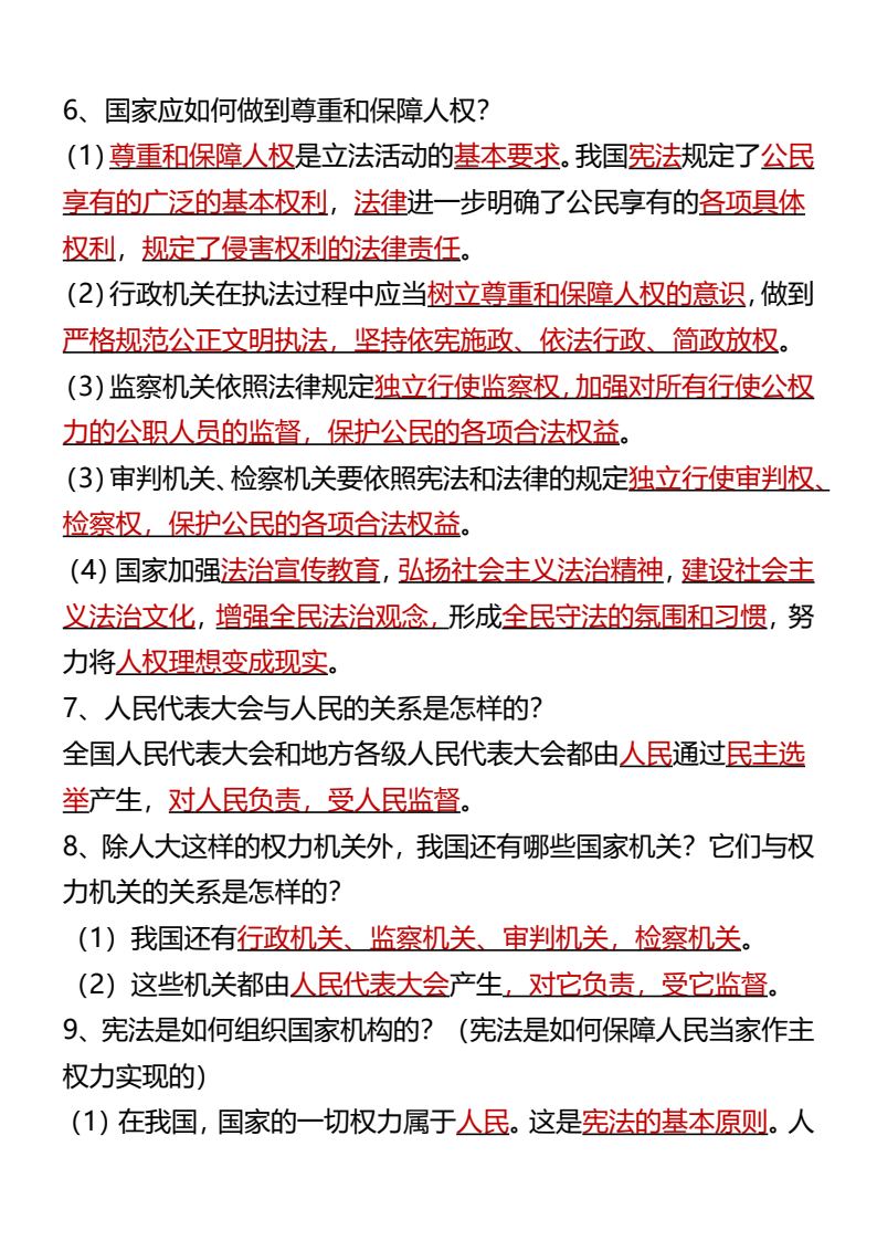 资料预览 第2页
