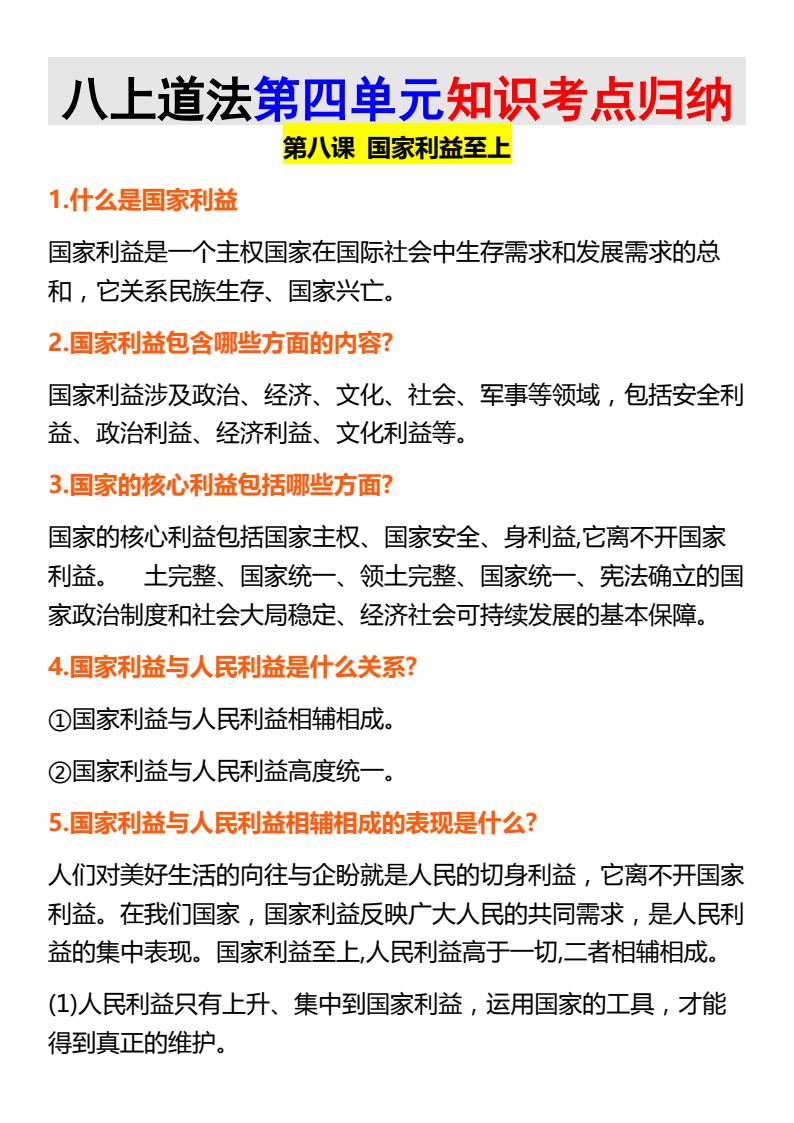 资料预览 第1页