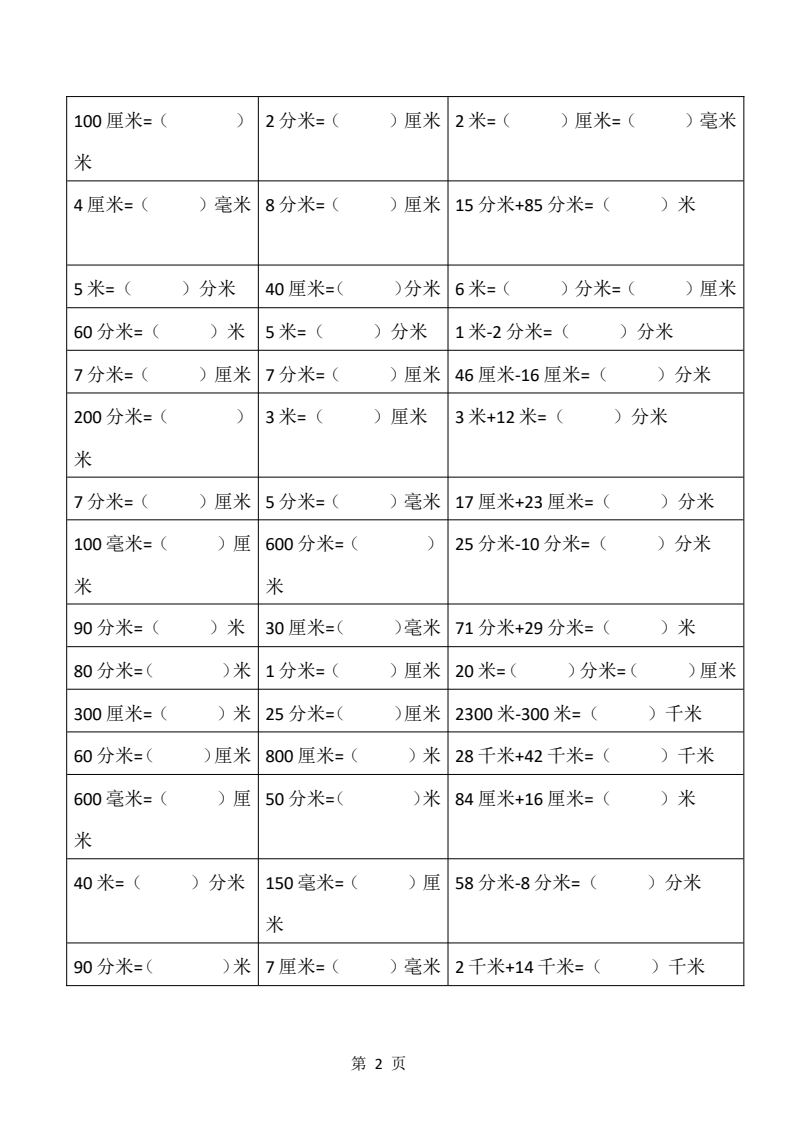 资料预览 第2页
