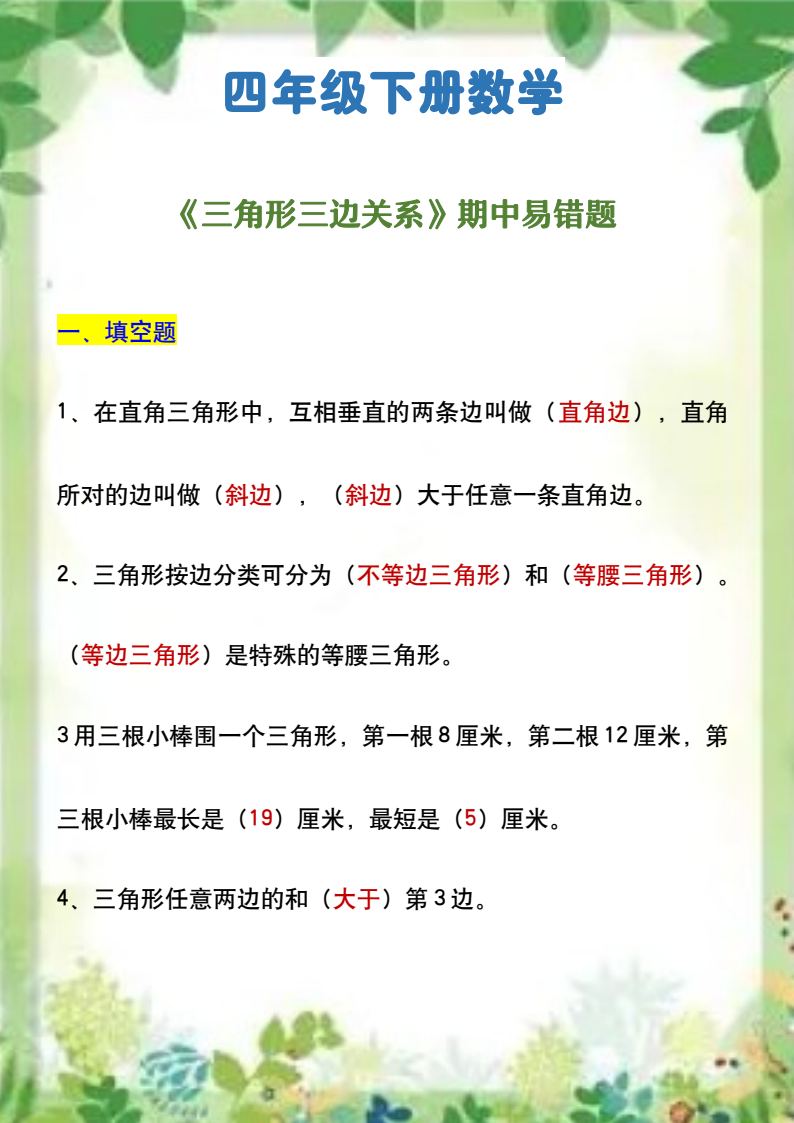 资料预览 第1页