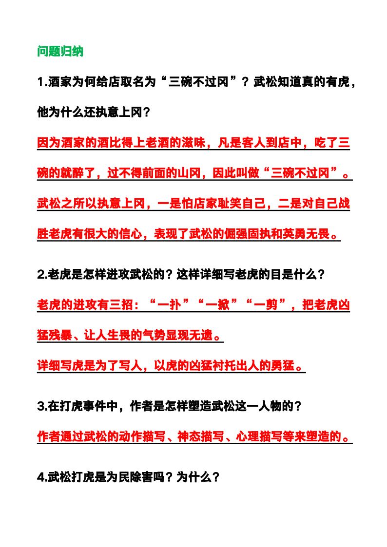 资料预览 第2页