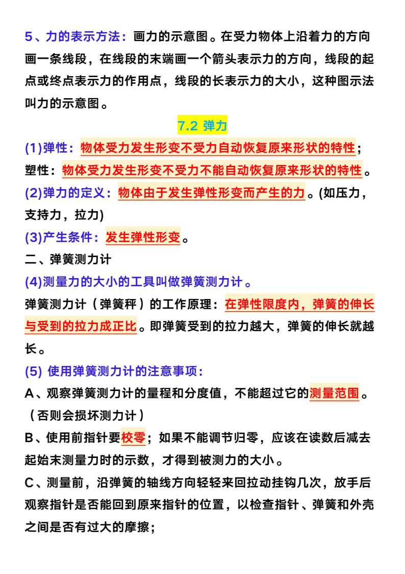 资料预览 第2页