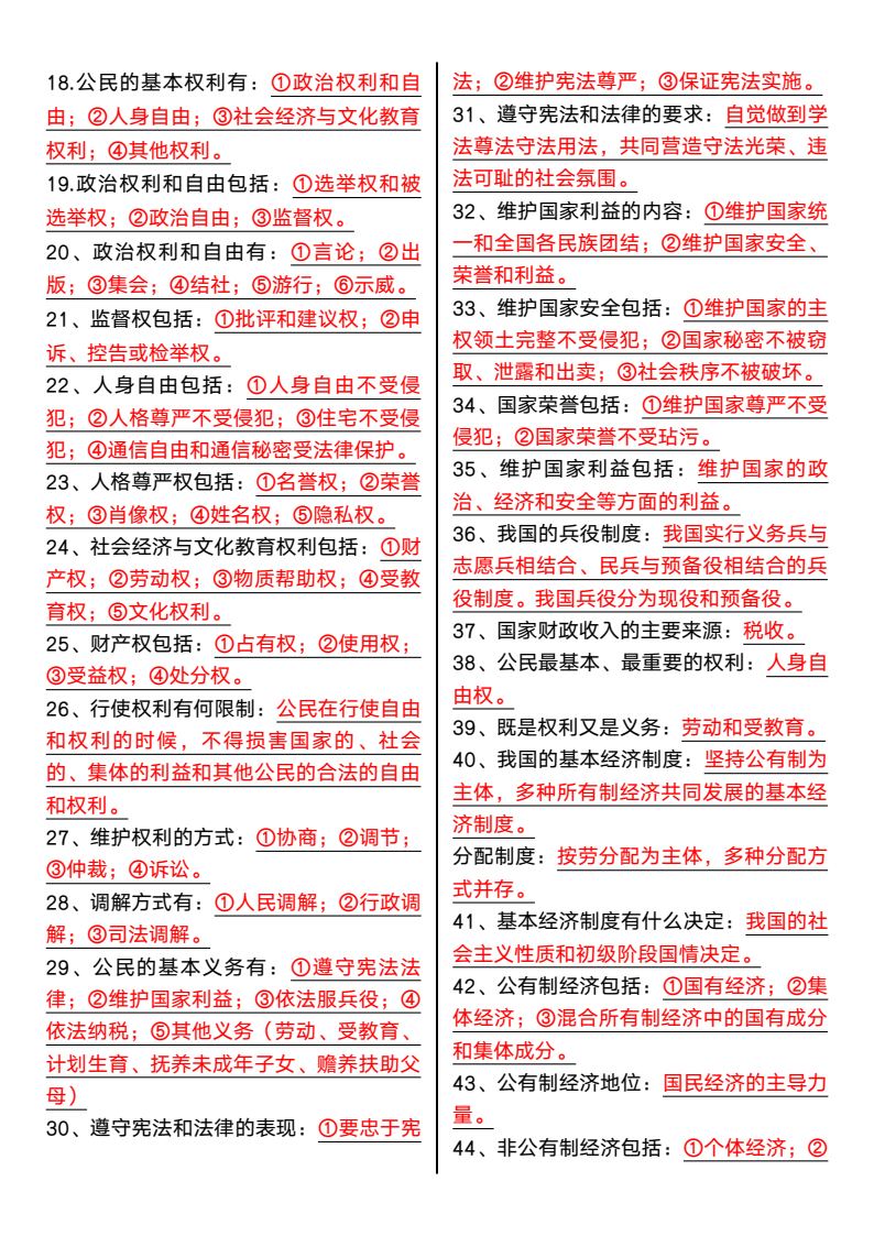 资料预览 第2页
