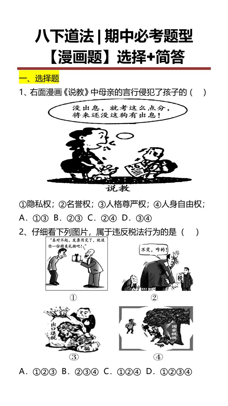 资料预览 第1页