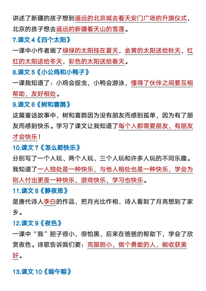 资料预览 第2页