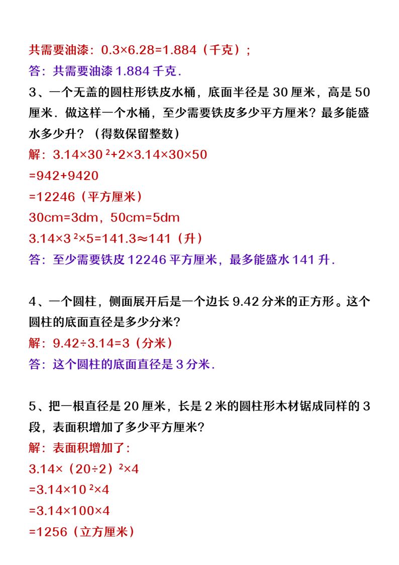 资料预览 第2页