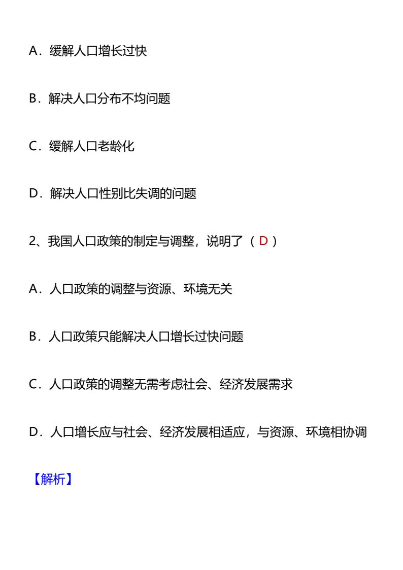 资料预览 第2页