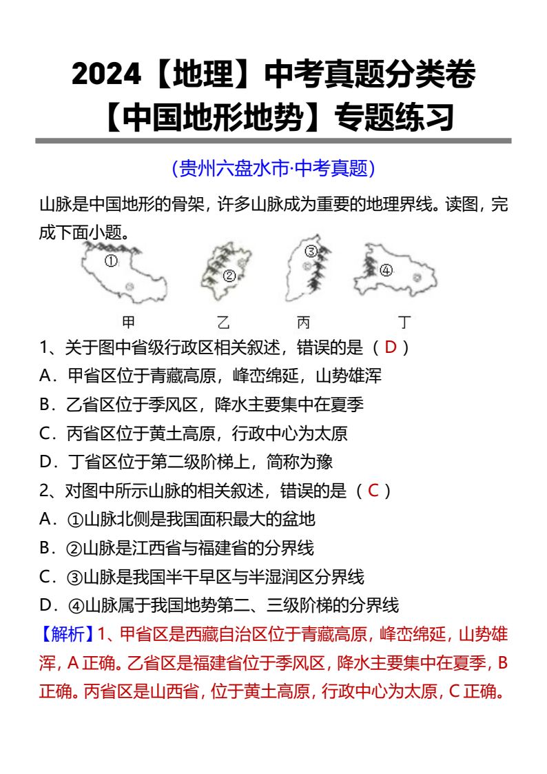 资料预览 第1页