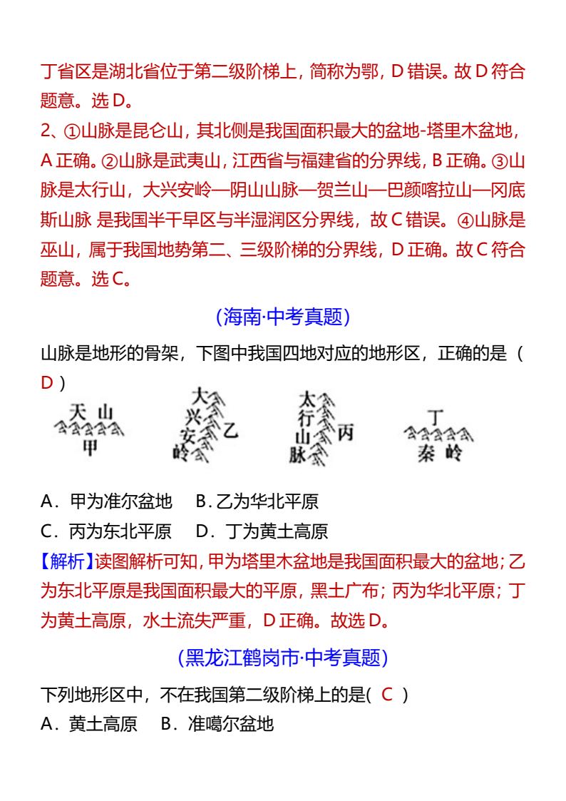 资料预览 第2页