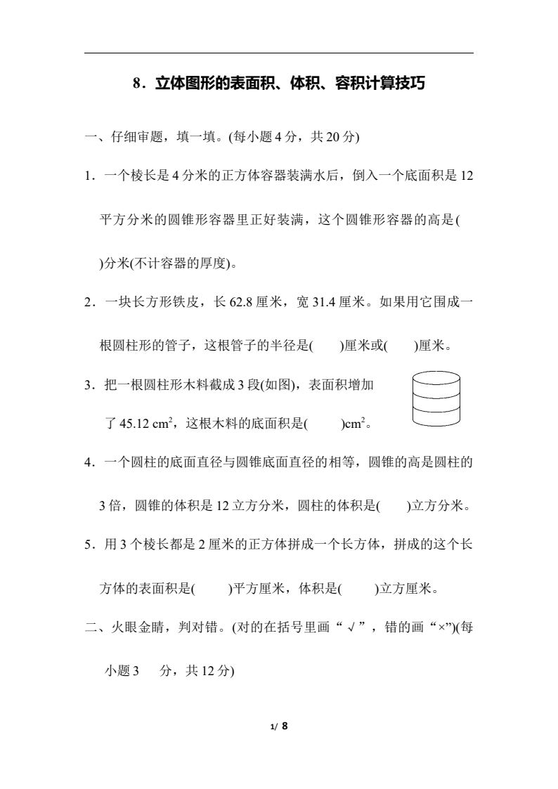 资料预览 第1页