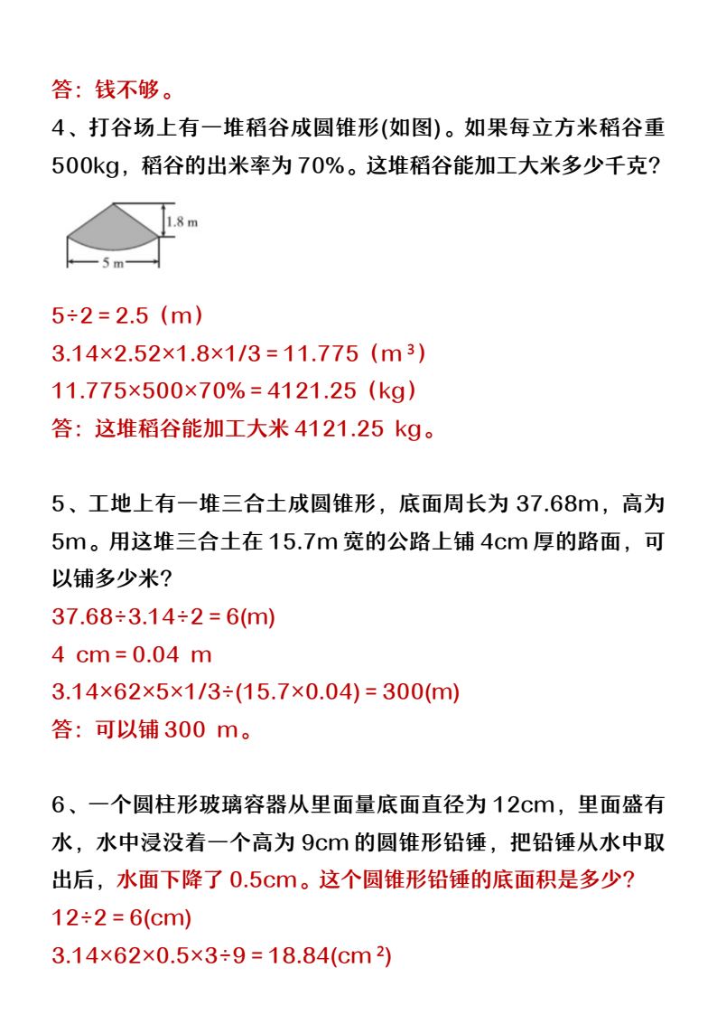 资料预览 第2页