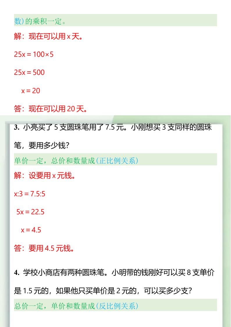 资料预览 第2页
