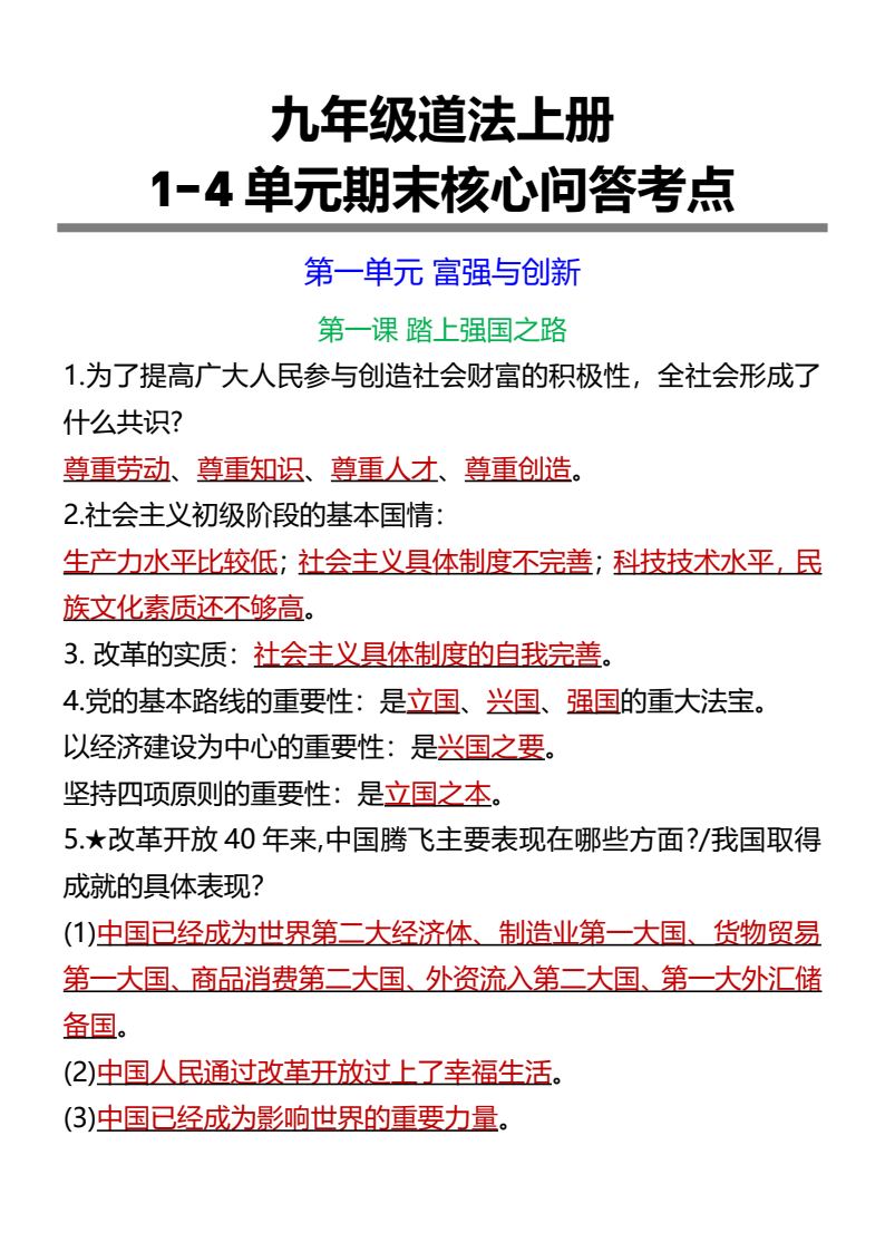 资料预览 第1页