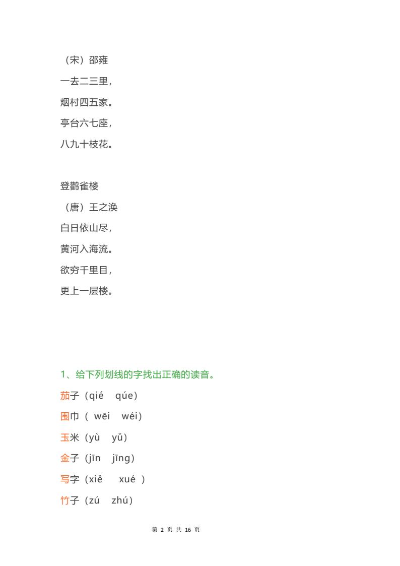 资料预览 第2页