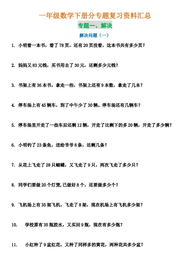 资料预览 第1页
