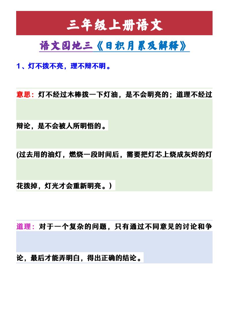 资料预览 第1页
