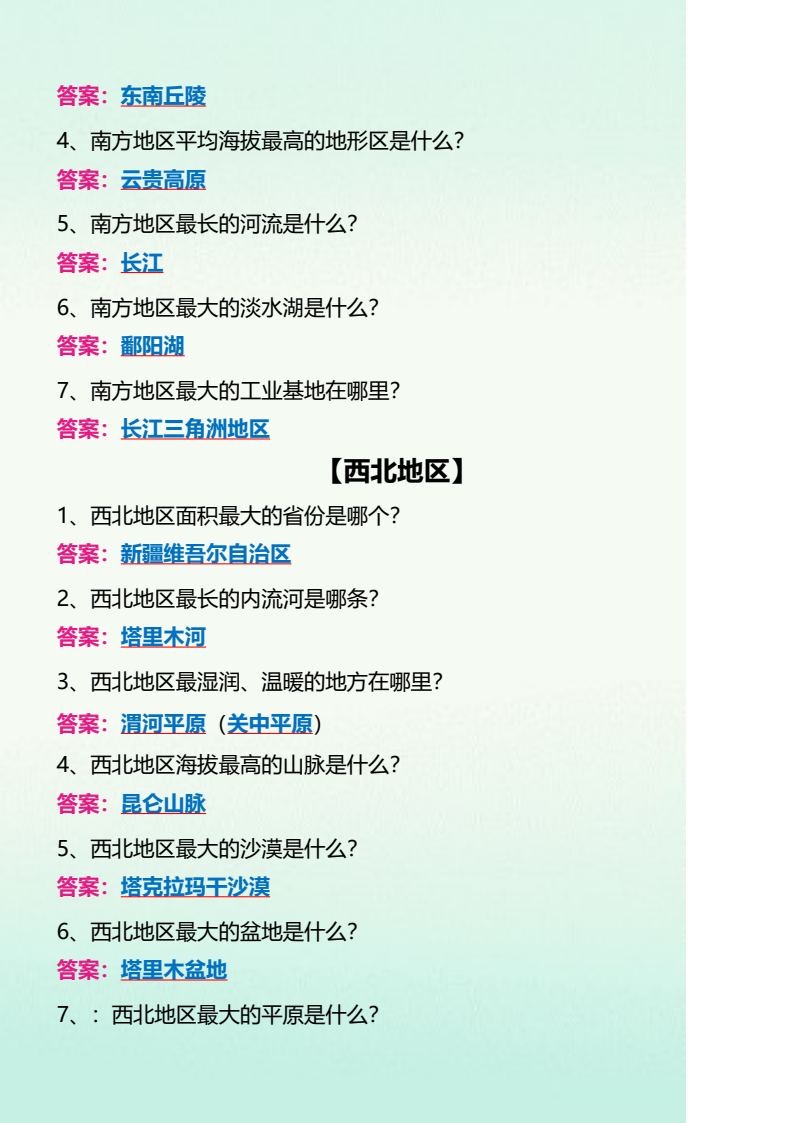 资料预览 第2页