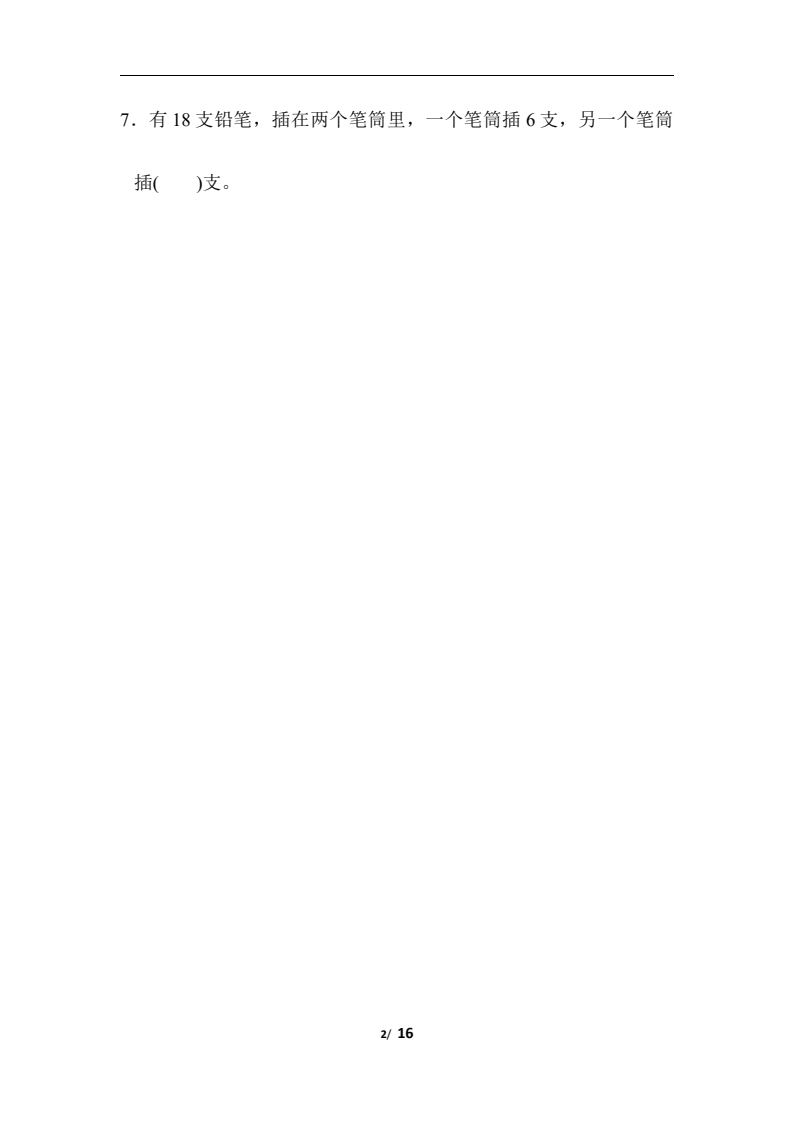 资料预览 第2页
