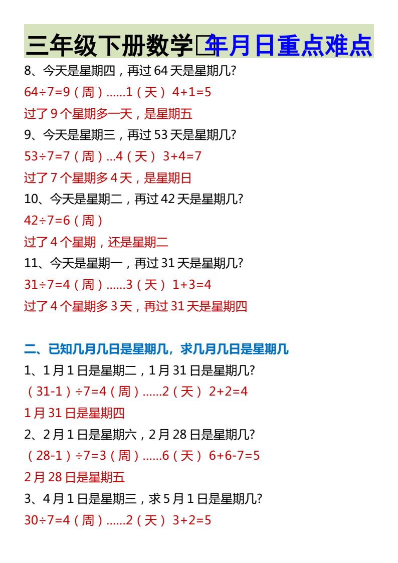 资料预览 第2页