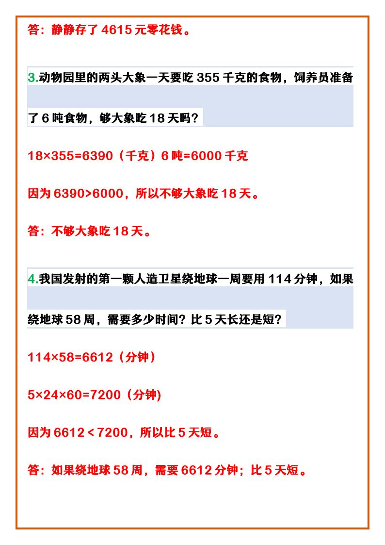 资料预览 第2页