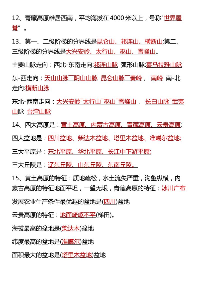 资料预览 第2页