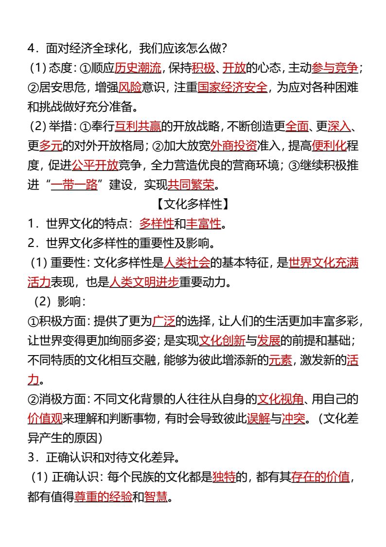 资料预览 第2页