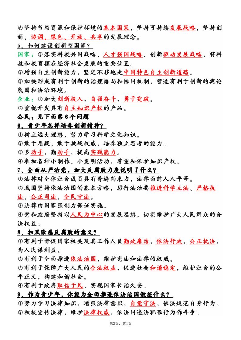 资料预览 第2页