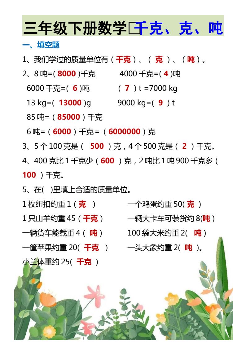 资料预览 第1页