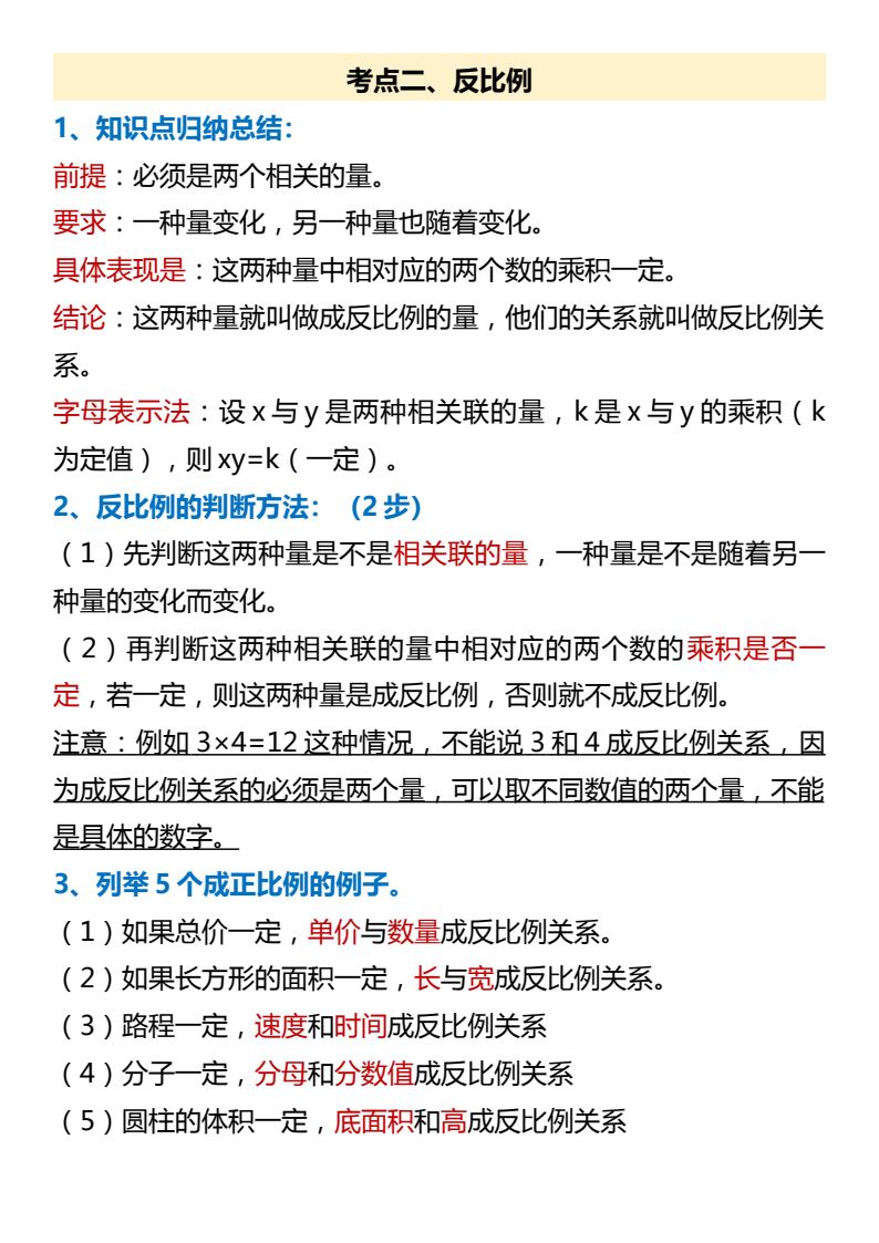 资料预览 第2页