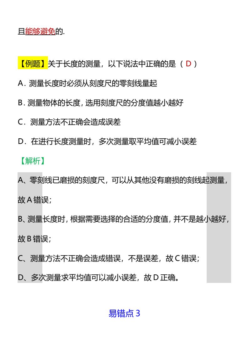 资料预览 第2页