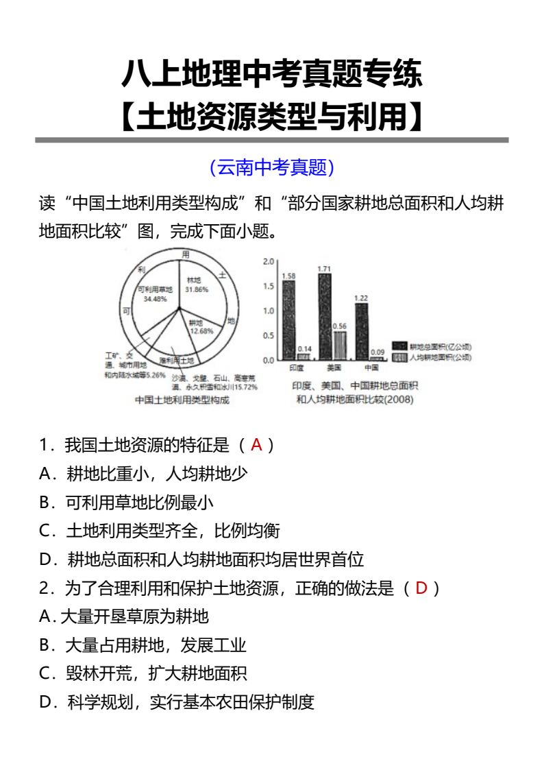 资料预览 第1页